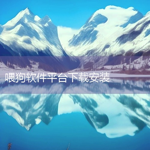 点击链接获取网盘资源：https://pan.baidu.com/s/1TZ5LlB50FUaj2ZF8EhmX1w?pwd=e8xv 宠物养护类应用，涵盖喂养指导、健康监测等功能，助力用户科学照顾爱,
